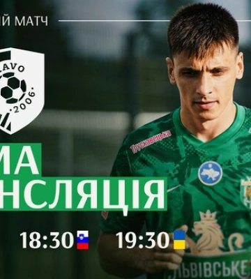 Карпаты Львов – Браво Любляна. Смотреть онлайн. LIVE трансляция