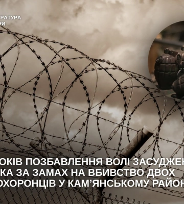 На Дніпропетровщині злочинця засуджено за замах на вбивство двох поліцейських, - прокуратура