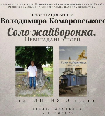 В обласній бібліотеці презентують книгу заслуженого журналіста України