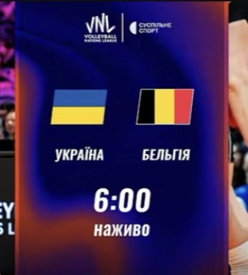Пряма трансляція матчу жіночої Ліги націй з волейболу Україна — Бельгія
