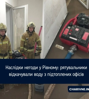 Наслідки негоди у Рівному: рятувальники відкачували воду з підтоплених офісів