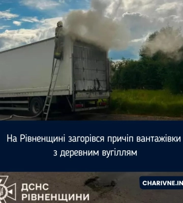 На Рівненщині загорівся причіп вантажівки з деревним вугіллям