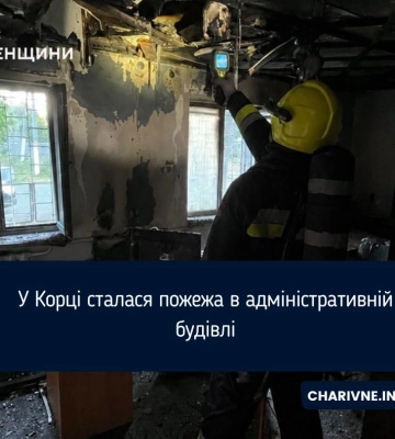 У Корці сталася пожежа в адміністративній будівлі