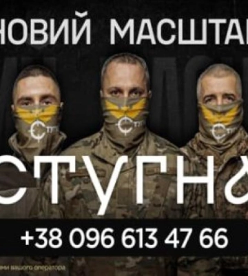 Підрозділ ГУР МО «Стугна» запрошує до своєї команди жителів Рівненщини