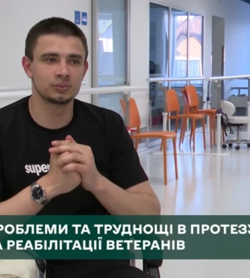 Протезування в Україні: прірва між державним стандартом та потребою ветеранів