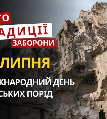13 липня: яке сьогодні свято, традиції та заборони