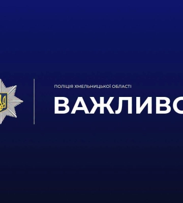 На Хмельниччині неповнолітня вчинила протиправні дії сексуального характеру щодо 9-річної дитини
