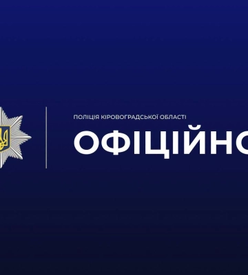 На Кіровоградщині поліція розслідує інформацію щодо можливого сексуального насильства відносно дитини