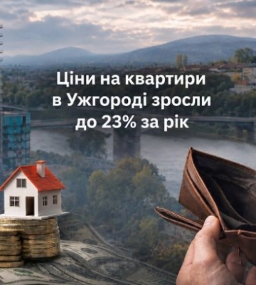 Цены на квартиры в Ужгороде выросли до 23% за год