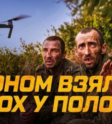 Украинский дрон с громкоговорителем заставил троих оккупантов сдаться в плен: "Ты что, баран, жить не хочешь?". ВИДЕО