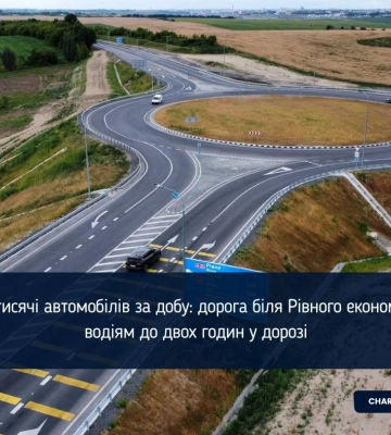 Северная объездная дорога Ровно, стоимостью почти 2 млрд грн, позволяет водителям сэкономить до двух часов в пути