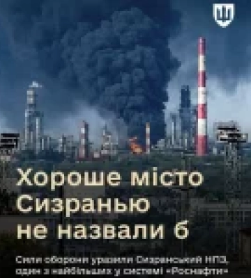Українські безпілотники вразили один з найбільших НПЗ «Роснафти»