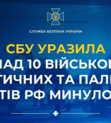 СБУ уразила понад 10 військових, логістичних та паливних об’єктів рф минулої ночі