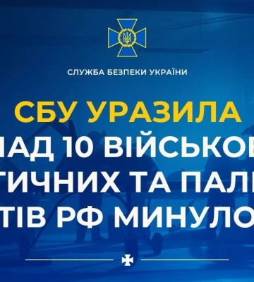 СБУ уразила понад 10 військових, логістичних та паливних об’єктів рф минулої ночі
