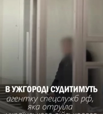 В Ужгороді судитимуть агентку спецслужб рф, яка отруїла українського військового (ФОТО)