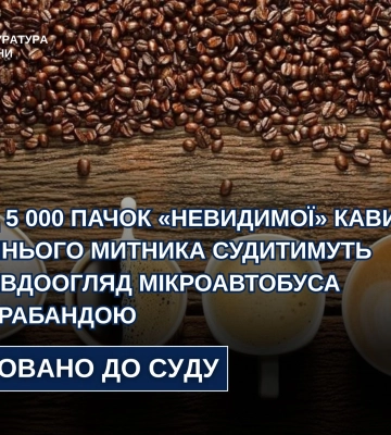 «Не помітив» партію контрабандної кафи - на Львівщині судитимуть колишнього митника