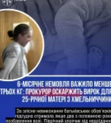 Прокуратура оскаржить вирок жінці, через недбалість якої шестимісячна дитина важила лише 2,8 кг