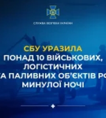 СБУ за ніч уразила понад 10 військових і паливних об’єктів рф та в окупованому Криму
