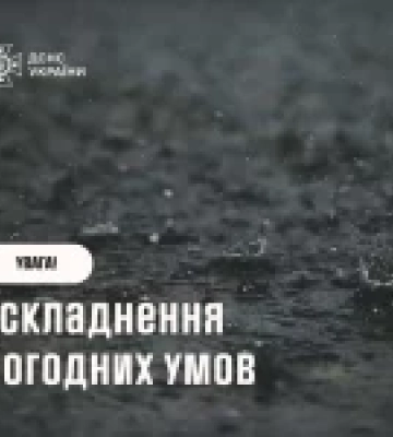 Укргідрометцентр попередив про грози та жовтий рівень небезпеки в більшості областей України