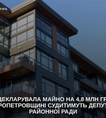 На Дніпропетровщині судитимуть депутатку райради за незадеклароване майно на мільйони