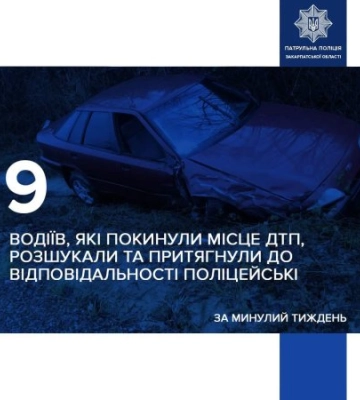 Втік після аварії: за тиждень на Закарпатті розшукали дев’ятьох водіїв-порушників