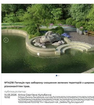 Петиция о запрете скашивания зеленых территорий с разнотравьем в Киеве не набрала необходимого количества голосов