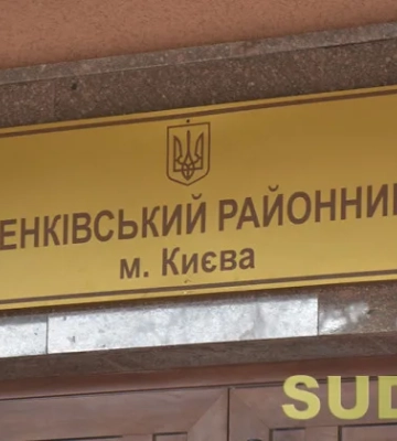 Як зв'язатися із Шевченківським районним судом Києва — телефонний довідник