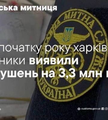 За 6 месяцев 2026 года харьковские таможенники разоблачили более трехсот случаев контрабанды