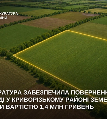 У Криворізькому районі повернуто громаді земельної ділянки вартістю 1,4 млн гривень, - прокуратура