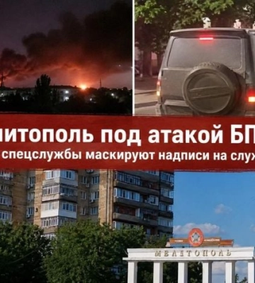 Мелитополь вновь под ночной атакой БпЛА: российские спецслужбы маскируют служебные автомобили (скрины)