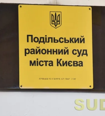 Как связаться с Подольским районным судом Киева: актуальные контакты