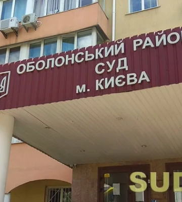 Где найти контакты Оболонского райсуда Киева: телефоны судей и канцелярий