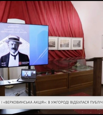 Едмунд Еган і «Верховинська акція»: в Ужгороді відбулася публічна лекція (відео)