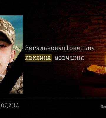 Полтава пам’ятає: у хвилину мовчання згадуємо захисника Олександра Годину
