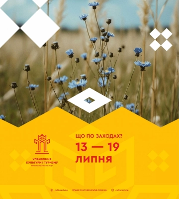 Культурні події, які відбудуться в Рівному цього тижня