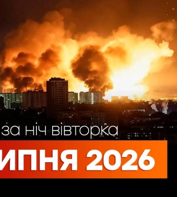 События на утро 14 июля: удары баллистики по Киеву и атака дронов на Афипский НПЗ в РФ