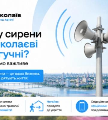 У міськраді Миколаєва пояснили, чому сирени повітряної тривоги працюють так гучно