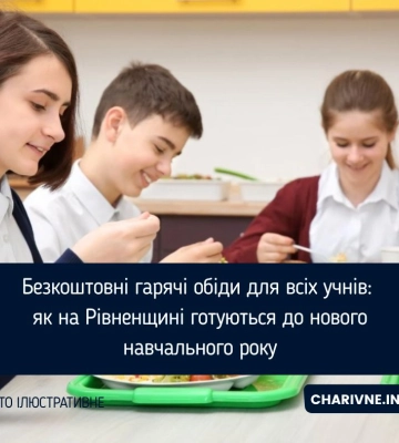 Безкоштовні гарячі обіди для всіх учнів: як на Рівненщині готуються до нового навчального року