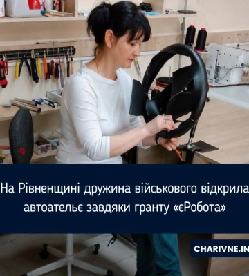 На Рівненщині дружина військового відкрила автоательє завдяки гранту «єРобота»
