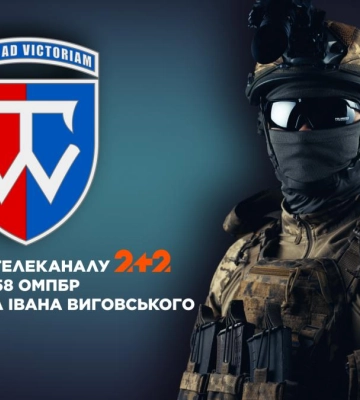 Телеканал 2+2 започаткував спільний проєкт із 58 окремою мотопіхотною бригадою імені гетьмана Івана Виговського