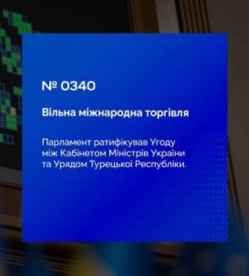 Довгострокове співробітництво між Україною та Турецькою Республікою: Верховна Рада ухвалила Закон