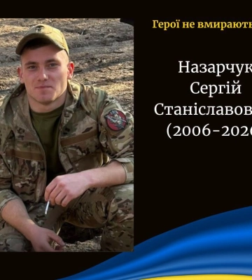 На Сумщині загинув військовий з Волині Сергій Назарчук