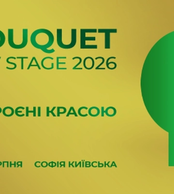 Вооруженные красотой: искусство, музыка, кино и театр на девятом Bouquet Kyiv Stage
