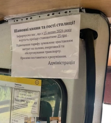 У київських маршрутках подорожчає проїзд: скільки доведеться платити