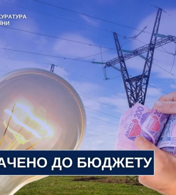 До бюджету Рівненської громади повернули майже 5,4 млн гривень переплати за електроенергію