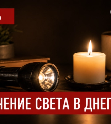 Где в Днепре 15 июля будут отключать свет: адреса