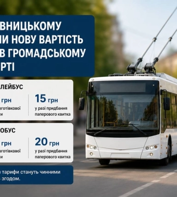 У Кропивницькому підвищили тарифи на проїзд у комунальному транспорті
