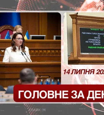 Відставка уряду, продовження воєнного стану. Головне за 14 липня 2026
