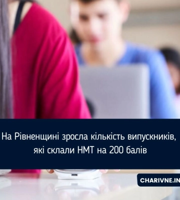 На Рівненщині зросла кількість випускників, які склали НМТ на 200 балів