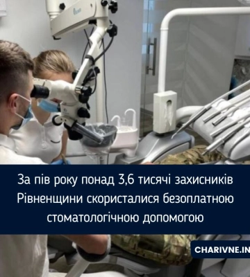 За пів року понад 3,6 тисячі захисників Рівненщини скористалися безоплатною стоматологічною допомогою